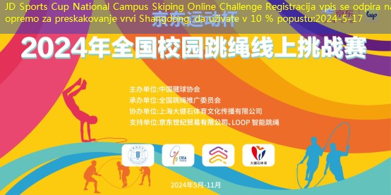 JD Sports Cup National Campus Skiping Online Challenge Registracija vpis se odpira na opremo za preskakovanje vrvi Shangdong, da uživate v 10 % popustu